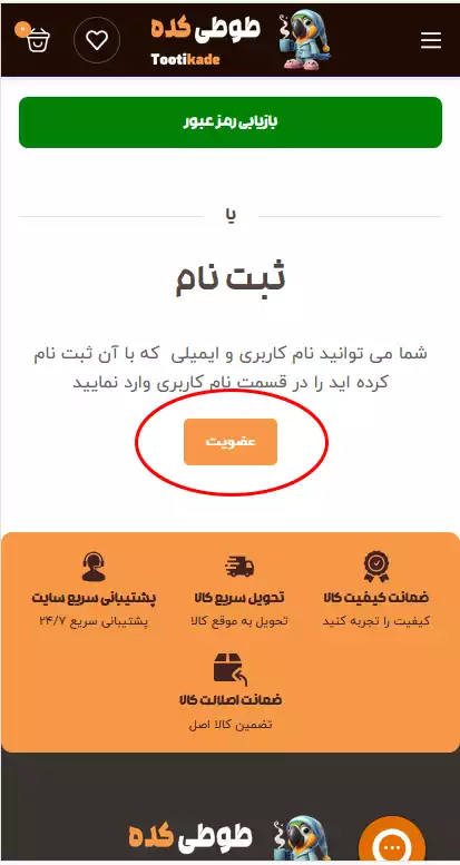راهنمای خرید و ثبت نام طوطی کده