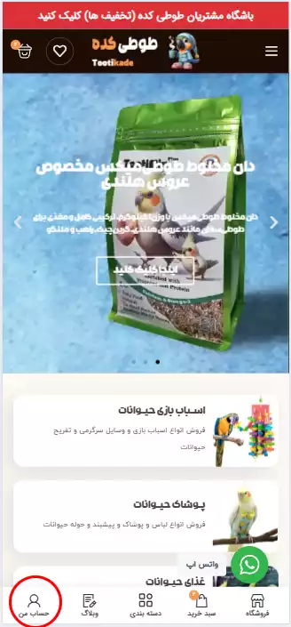 راهنمای خرید و ثبت نام طوطی کده