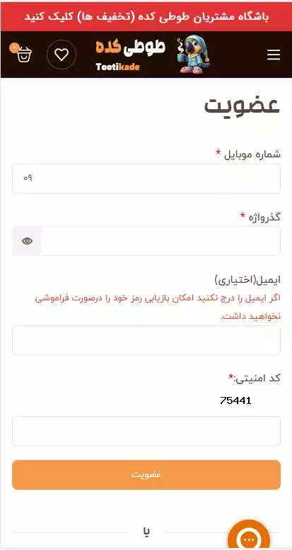 راهنمای خرید و ثبت نام طوطی کده