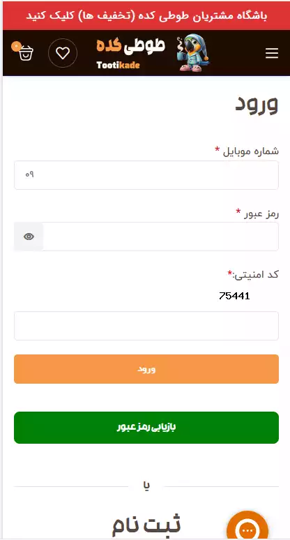 راهنمای خرید و ثبت نام طوطی کده